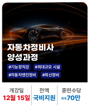 202512_자동차정비사양성과정