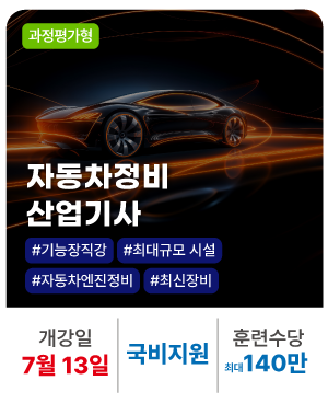 202607_자동차정비사양성과정