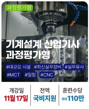 0251117_기계과평