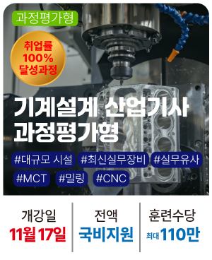 20251117_기계과정평가