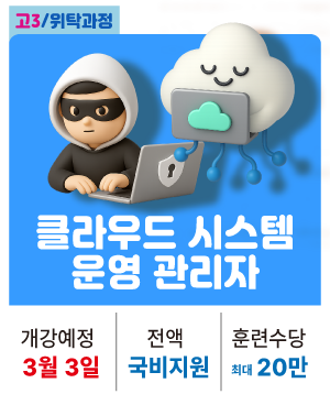 고3_클라우드시스템
