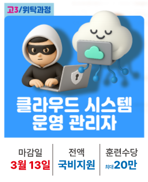 고3_클라우드시스템