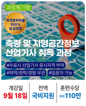20250918_측량
