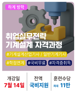 20250714_대학_기계