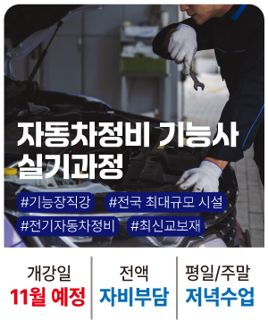 자_20251100_자동차기능사