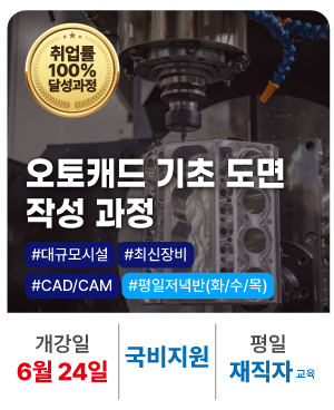 2026_과정배너_오토캐드_재직자
