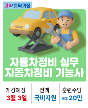 고3_자동차