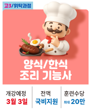 고3_한식양식