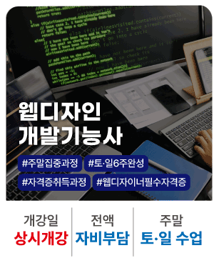 웹디자인개발기능사
