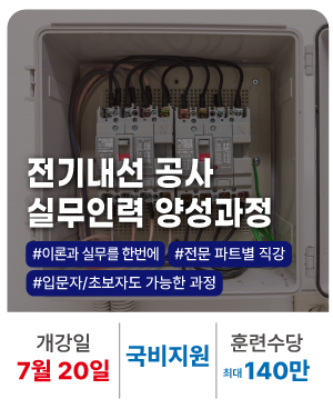 20260720_전기내선