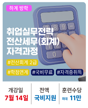 20250714_대학_회계