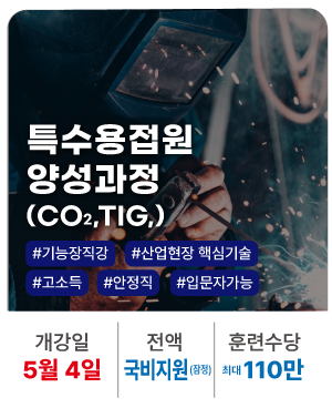 20260504_특수용접