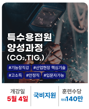 20260504_특수용접