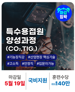 20260504_특수용접