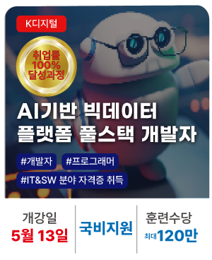 20260429_(디지털컨버전스) 인공지능 플랫폼 풀스택 개발