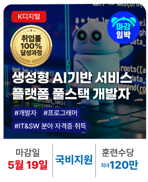 20260429_(디지털컨버전스) 인공지능 플랫폼 풀스택 개발