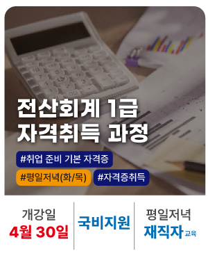 재_20260430_전산회계1급