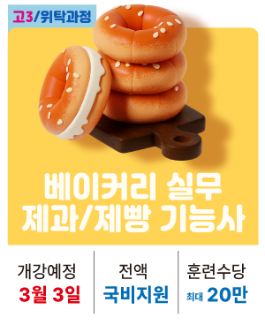 고3_베이커리