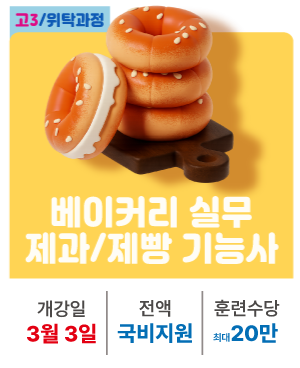 고3_베이커리