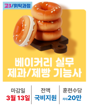 고3_베이커리