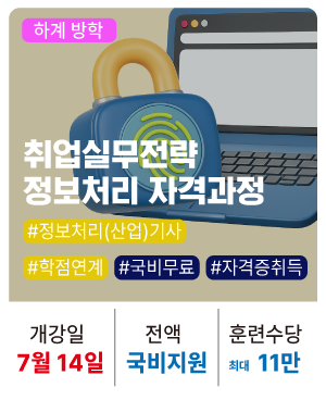 20250714_대학_정보