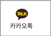 카톡(2)