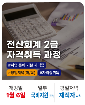 재_20251118_전산회계2_화목