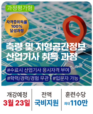 20250323_측량및지형공간정보