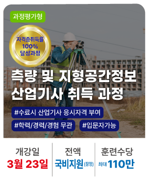 20250323_측량및지형공간정보