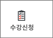 수강신청(2)