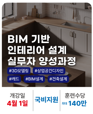 20260401_BIM 실내건축