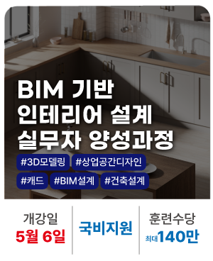 20260401_BIM 실내건축