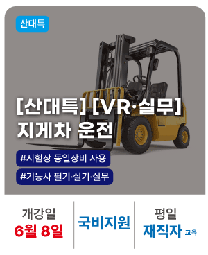 20260419_산대특_지게차_재직자