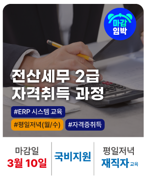 26.03.04_재직자전산세무2급
