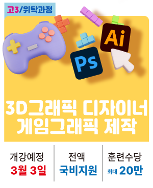 고3_게임그래픽
