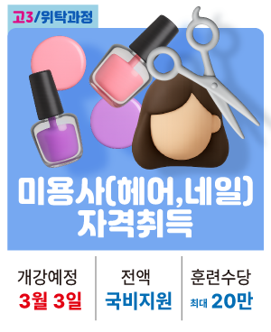 고3_헤어네일
