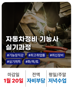 자_202601_자동차정비기능사 실기