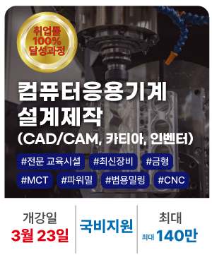 20260119_기계설계가공 실무자 양성과정