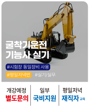 재_20250000_굴착기_개강예정