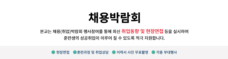 취업박람회 채용박람회