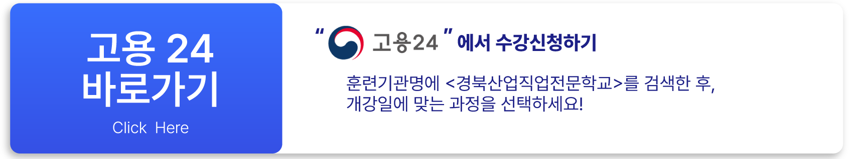 고용 24 바로가기