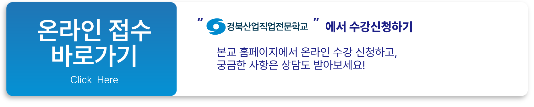 온라인 접수 바로가기