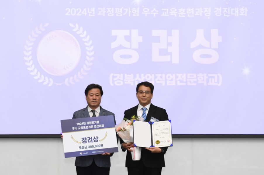 2024년 과정평가형 우수사례 수상 사진